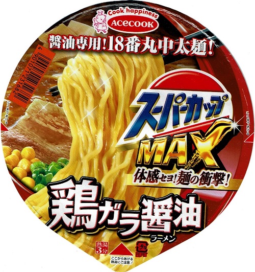 『スーパーカップMAX　鶏ガラ醤油ラーメン』